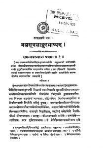 ब्रह्मसूत्रशाङ्करभाष्यम् - Brahmasutrashankar Bhashyam