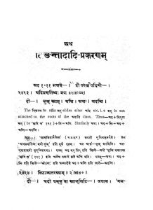वैयाकरण सिद्धान्त कौमुदी - Vaiyakaran Siddhant Kaumudi