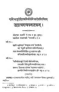 उल्लाघराघव नाटकं - Ullagharaghava Nataka A Sanskrit Drama