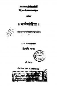 ऋग्वेदसंहिता - भाग 2 - Rgveda-samhita With The Commentary Of Sayanacharya Vol. 2