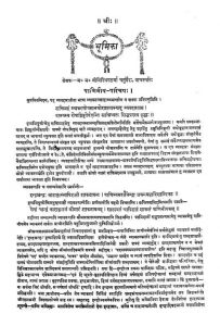 व्याकरण महाभाष्यम् - Vyakaran Mahabhashyam