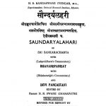 सौन्दर्यलहरी - संस्करण 3 - Saundaryalahari - Ed. 3