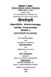 सौन्दर्यलहरी - संस्करण 3 - Saundaryalahari - Ed. 3