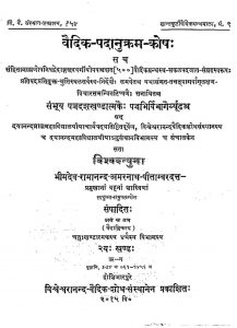 वैदिक पदानुक्रम कोषः - खण्ड 9 - The Santakuti Vedic Series Vol. 9