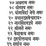 अथ विष्णु सहस्त्र नामावली - Ath Vishnu Sahastra Namawali