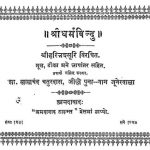 श्री धर्मबिन्दु ग्रन्थ - Shri Dharm Bindu Granth