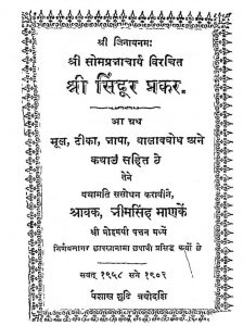 श्री सिन्दूर प्रकर - Shri Sindur Prakar