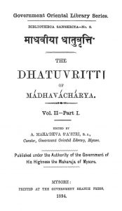 माधवीया धातुवृत्तिः - खण्ड 2, भाग 1 - Maadhaviya Dhaatu Vritti Vol.2 Part 1