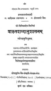 प्राकृत शब्दानुशासनम् - Prakrit Grammer Of Trivikrama