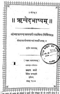 ऋग्वेदभाष्यम् - मण्डल 3 - Rigvedbhashyam - Mandal 3