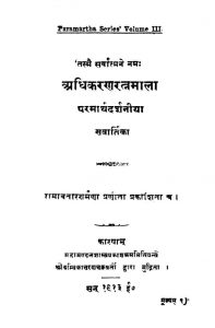 अधिकरण रत्नमाला - खण्ड 3 - Adhikarana Ratnamala - Vol. 3