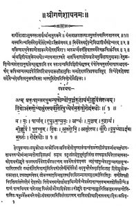 ऋग्वेद संहिता भाष्य - अस्तक 2 - The Rig Veda Samhita Second Ashtaka