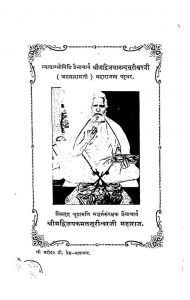 श्री हेमधातु पथ - Shri Hemdhatu Path