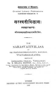 सरस्वतीविलासः - व्यवहारकाण्डः - Sarsvativilasa - Vyavaharkandah