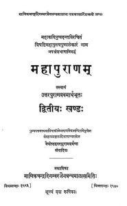 महापुराणम् - खण्ड 2 - The Mahapuran Of Puspadanta Vol. - Ii