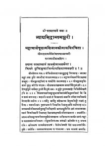 न्यायसिद्धान्त मञ्जरी - Nyaayasiddhant Manjari