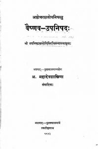 वैष्णव उपनिषदः - Vaishnava-Upanishads with the commentary of Sri Upanishad-Brahma-Yogin