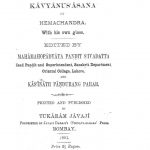 काव्यमाला - 70 ( काव्यानुशासन ) - Kavyamala - 70 ( Kavyanushasan )