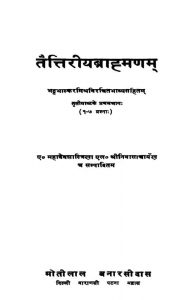 तैत्तिरीय ब्राह्मणम् - भाग 1 - The Taittiriya Brahmana Astaka Iii, Pt. 1