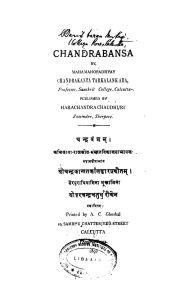 चन्द्रवंशम् - Chandravansham