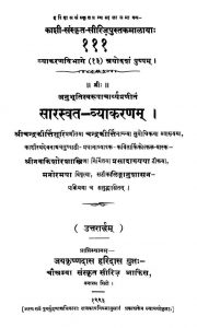 सारस्वत व्याकरणम् - Saraswata Vyakaranam