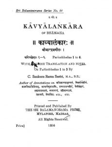 काव्यालन्कार - Kavyalankara