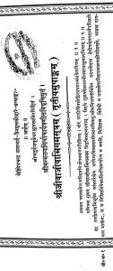 श्रीजीवाजीवाभिगमसूत्रम् ( तृतीयमुपाङ्गम् ) - Shrijeevajeevabhigam Sutram ( Tritiyamupangam )