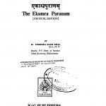 एकाम्रपुराणम् - The Ekamra Puranam