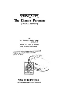 एकाम्रपुराणम् - The Ekamra Puranam