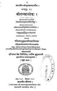 श्री तन्त्रलोकः - भाग 6 - Tantraloka of Abhinava Gupta - Part 6