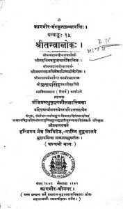 तन्त्रलोकः - भाग 5 - Tantraloka of Abhinava Gupta - Part 5