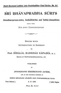 श्री भवप्रभ सूरी कृत जैनधर्मावर स्तोत्र, गोधुलिकर्थ तथा चमत्कार - Sri Bhavaprabha Suri's Jainadharmavara Stotra Godhulikartha And Sabha Chamatkara