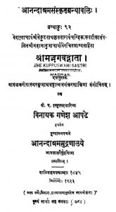 श्रीमद भगवद्गीता - ग्रन्थाङ्क 92 - Shrimad Bhagavadgeeta - Granthank 92