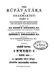 रूपावतारः - भाग 2 - Rupavatarah - Part 2