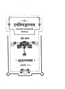 उपनिषद भाष्यं - बृहदारण्यकम् - Upanishad Bhashyam - Brihadaranyakam