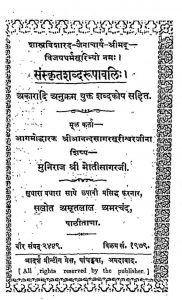 संस्कृतशब्दरुपावलि - Sanskrit Shabda Rupawali