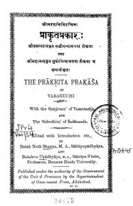 प्राकृतप्रकाशः - श्रीवररुचि विरचितं - Prakrita Prakasa Of Vararuchi