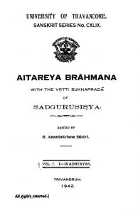 ऐतरेयब्राह्मण - भाग 1, अध्याय 1-15 - Aitareya Brahmana Bhaag-1 ( Adhyay 1-15 )