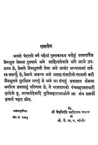श्रीप्रशस्ति संग्रह - Shri Prashasti Sangrah