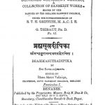 ब्रह्मसूत्रदीपिका - Brahmasutra Deepika