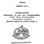 ब्रह्मविद्याभरणेन - भाग 2 - Brahmavidyabharanena - Part 2
