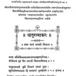 धातुरत्नाकर - भाग 7 - Dhaturatnakar Bhag - 7