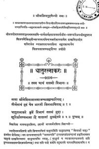 धातुरत्नाकर - भाग 7 - Dhaturatnakar Bhag - 7