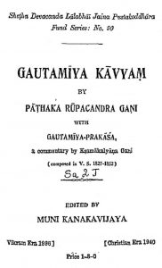 गौतमीय काव्यम् - Gautamiya Kavyam