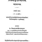 विक्रमाङ्कदेव चरितम् - भाग 1 - Vikramankadev Charitam - Part 1