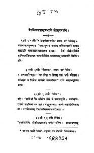 गोभिलगृह्यसूत्रभाष्य - Gobhila Grihya Sutrabhashya