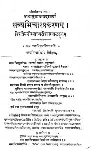सव्यभिचारप्रकरणम् - Savyabhichara Prakaranam