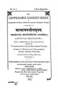 कात्यायनश्रौतसूत्रम् - Katyayana Shrautasutram