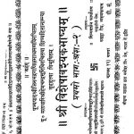 श्री विशेषावश्यक भाष्यम् - भाग 1, अंश 2 - Shri Visheshavashyak Bhashya - Part 1, Ansh 2