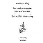 श्रीमन्नरामायणीयम् - संस्करण 1 - Shrimannaramayaniyam - Ed. 1